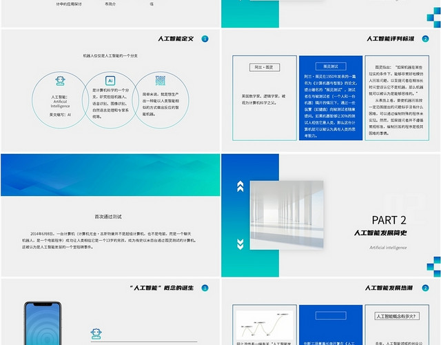 蓝绿渐变简约风格进击的人工智能科技PPT模板