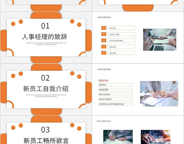 橙色简约风新员工座谈会PPT