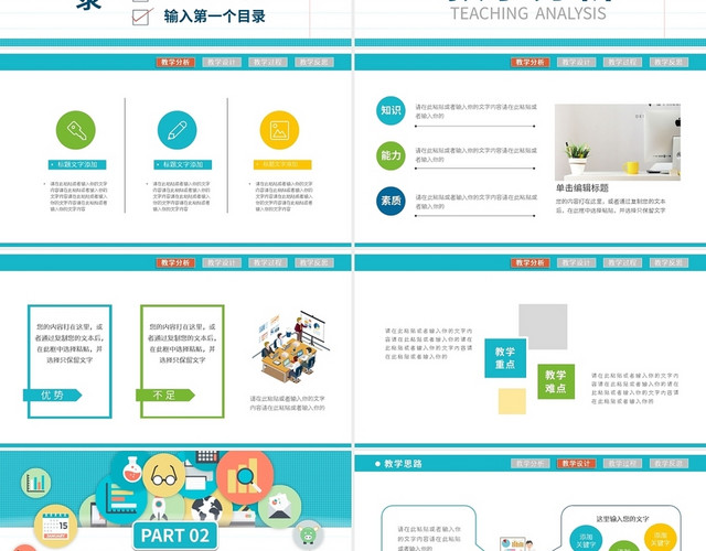 彩色简约信息化教学设计说课PPT模板