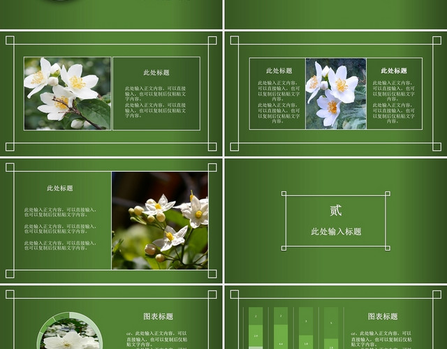 绿色简约茉莉花说课课件PPT模板