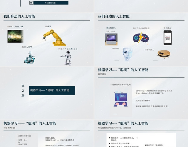 科技简约人工智能简介课件宣传PPT