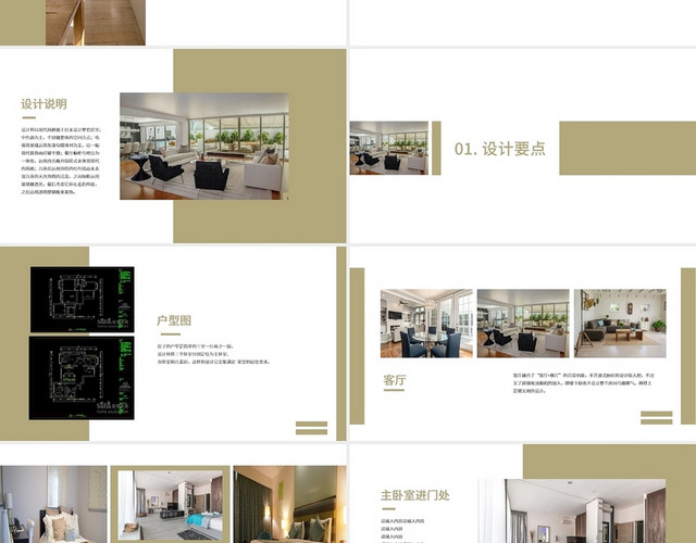 莫兰迪高级商务简约室内设计方案杂志风汇报文件PPT室内设计方案 (3)