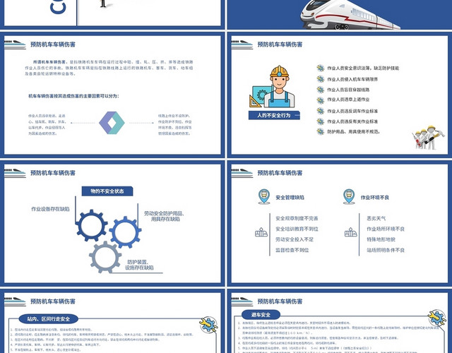 蓝色简约商务铁路劳动安全常见事故预防课程培训铁路劳动安全培训铁路劳动安全培训之常见事故预防一