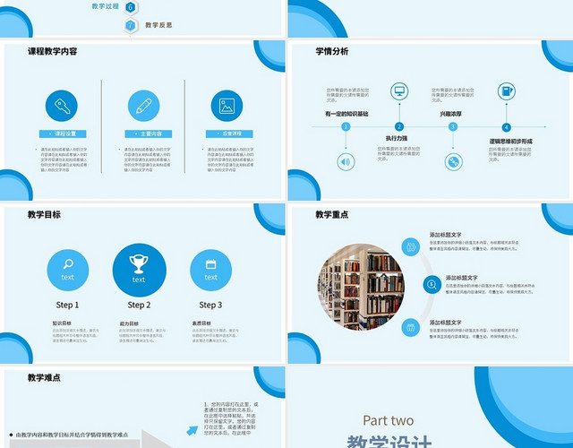 蓝色简约信息化教学设计说课模板PPT模板