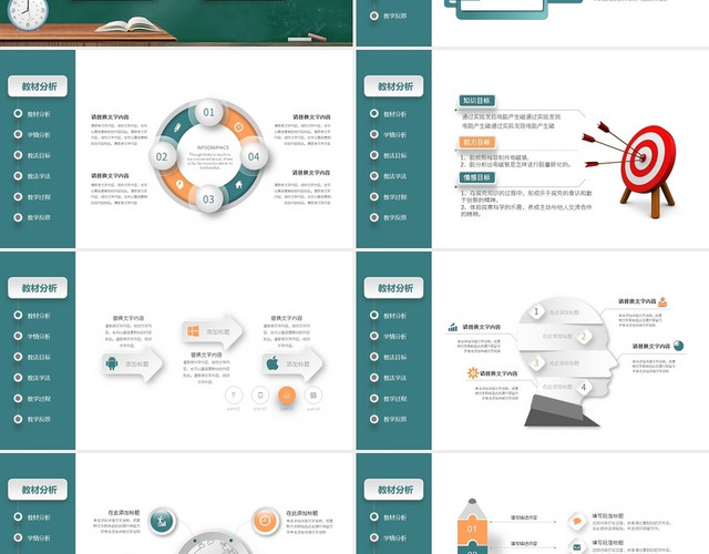 绿橙黑板风创意教学设计教学公开课标题PPT模板