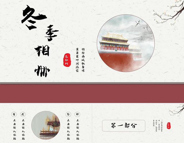 红色中国风节气时令冬季相册PPT模板