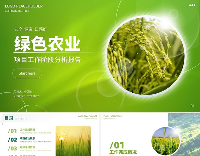 绿色清新简约现代农业生态项目商务工作汇报总结报告PPT模板