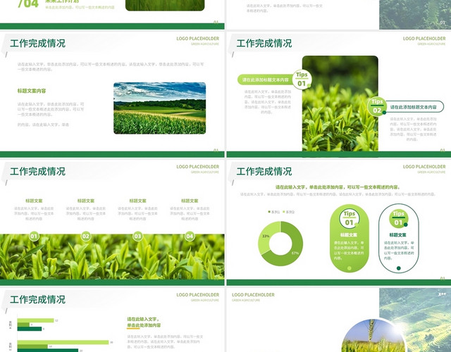 绿色清新简约现代农业生态项目商务工作汇报总结报告PPT模板
