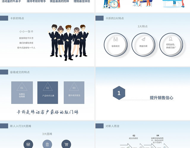 蓝色简约风保险短险销售PPT课件