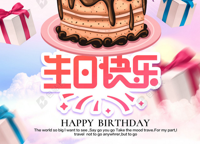 生日梦幻主题宣传海报背景