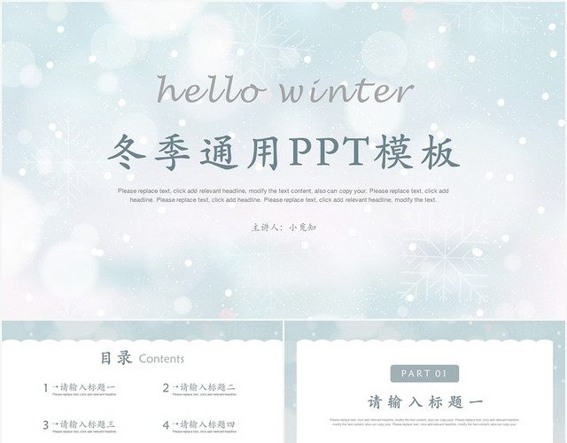蓝色简约风雪冬季通用PPT模板