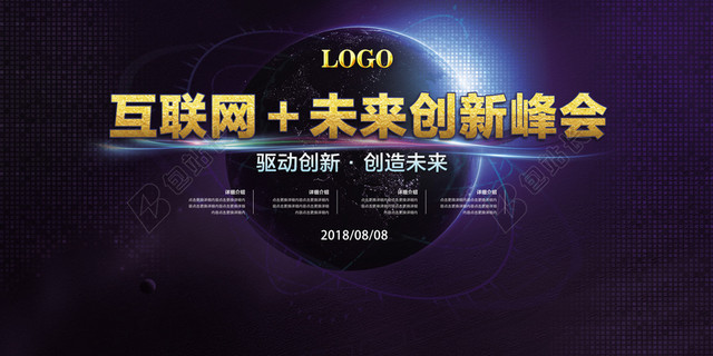 互联网加蓝色创新峰会会议展板