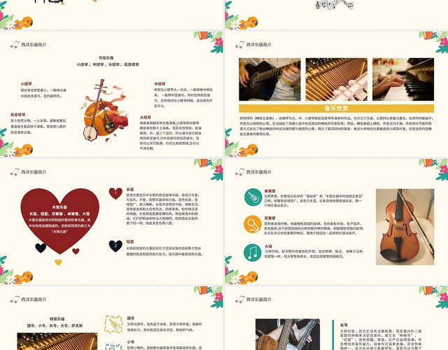 米色简约商务风中外乐器介绍及器乐作品欣赏PPT模板