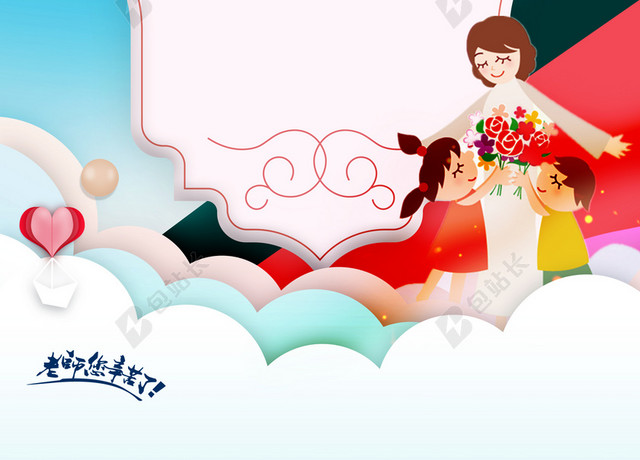 甜美教师节快乐主题海报背景