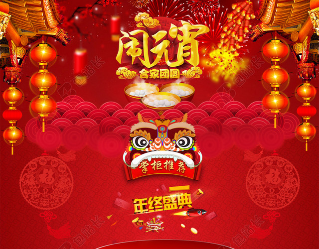 闹元宵促销狂欢H5背景素材