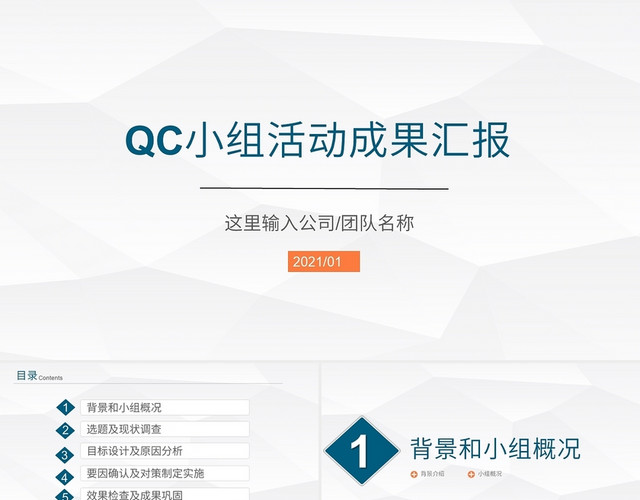 白色简约商务QC小组成果汇报团队成果PPT模板