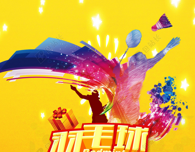 羽毛球运动激情狂欢海报背景