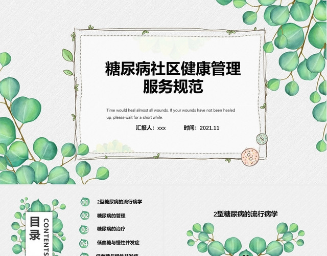 绿色水彩植物小清新糖尿病社区健康教育PPT模板