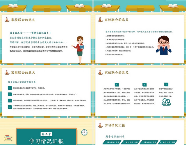 绿色黑板风2021初中八年级期中家长会PPT课件
