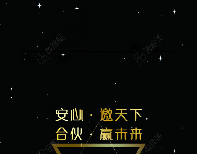 星空版邀请函H5背景素材