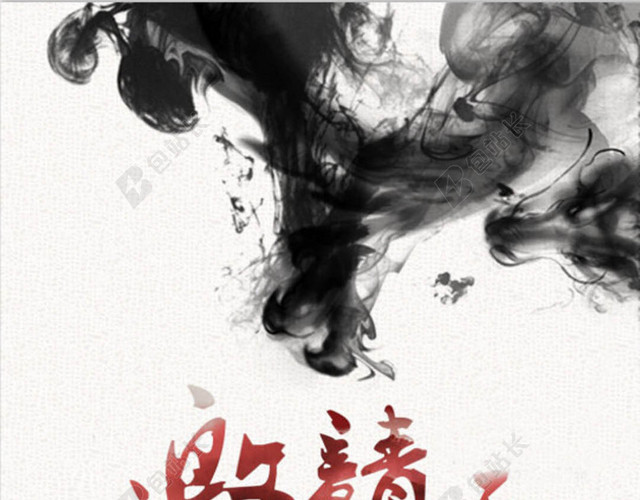 水墨邀请函H5背景