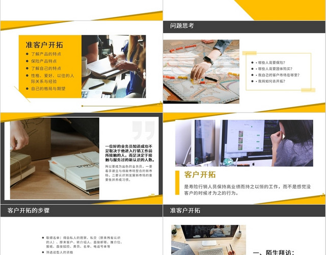 黄色商务简约保险准客户开拓与市场定位PPT模板