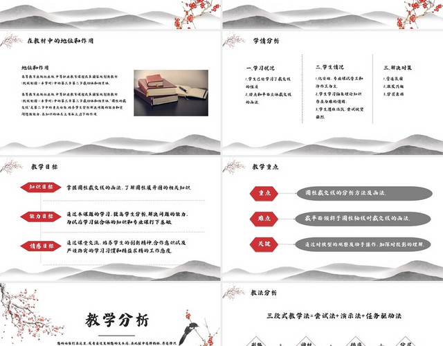 黑色古墨风教学课件说课通用PPT模板