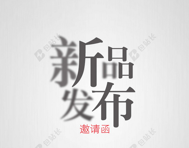 邀请函背景