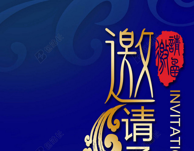 邀请函H5背景