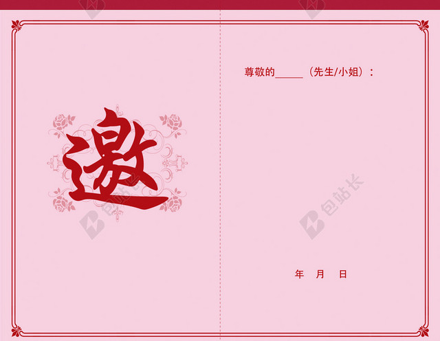 红色喜庆婚礼邀请函