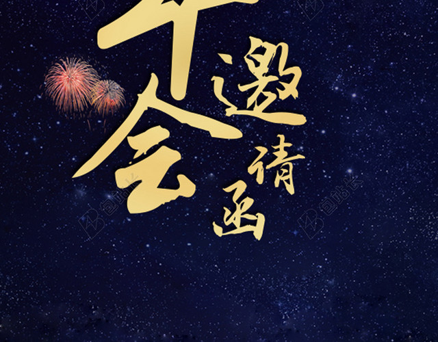 邀请函背景