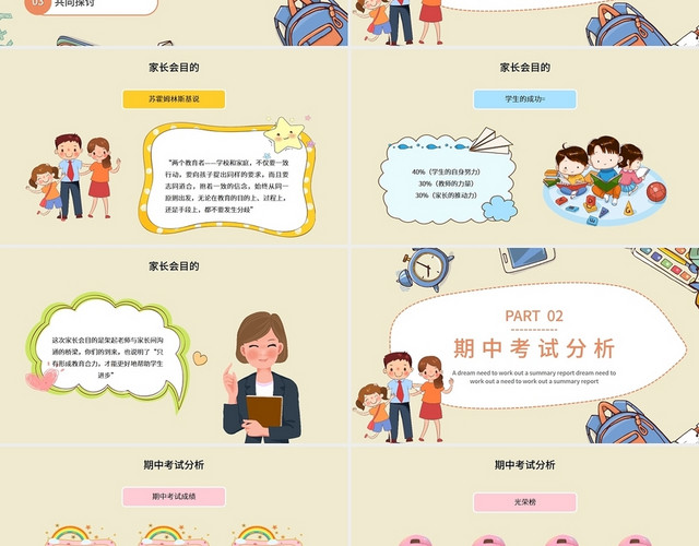 可爱卡通一年级期中家长会班会教师说课PPT