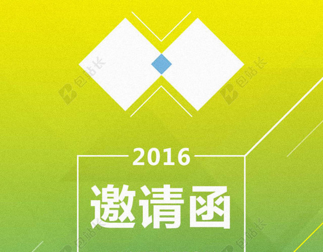 邀请函H5背景