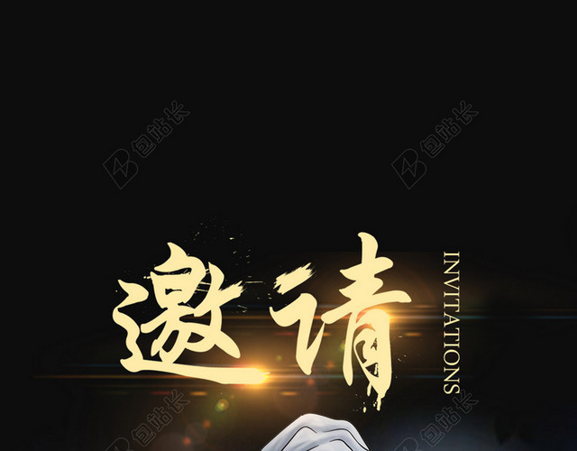 邀请函H5背景