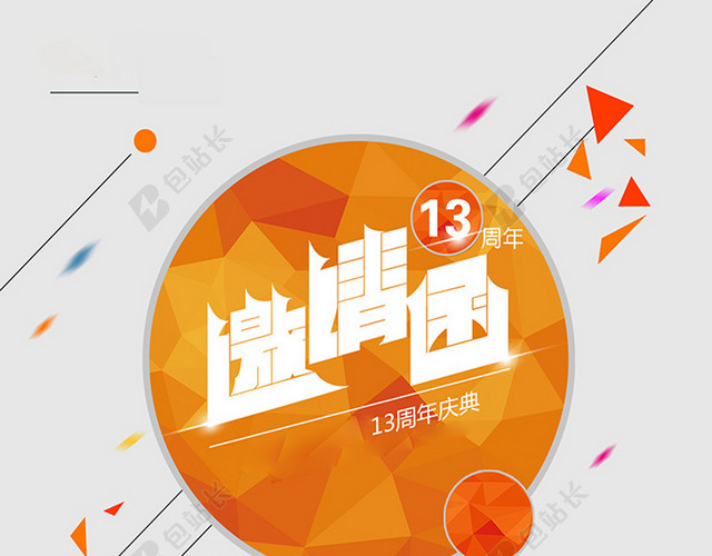 商务企业周年邀请函H5背景素材
