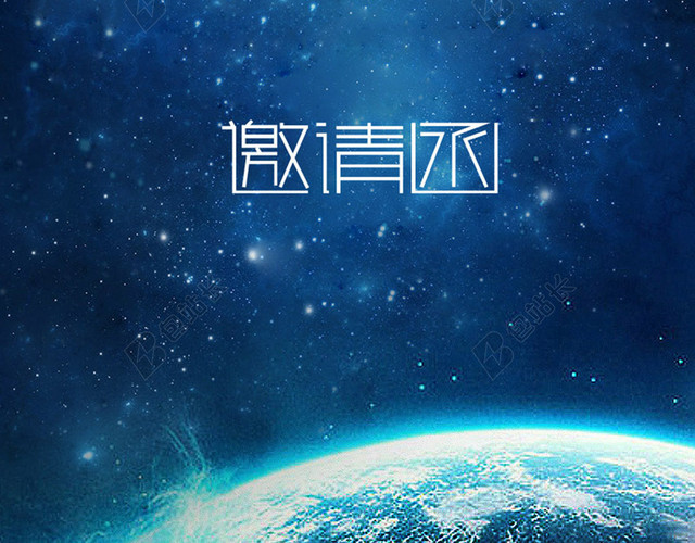 蓝色光效邀请函H5背景