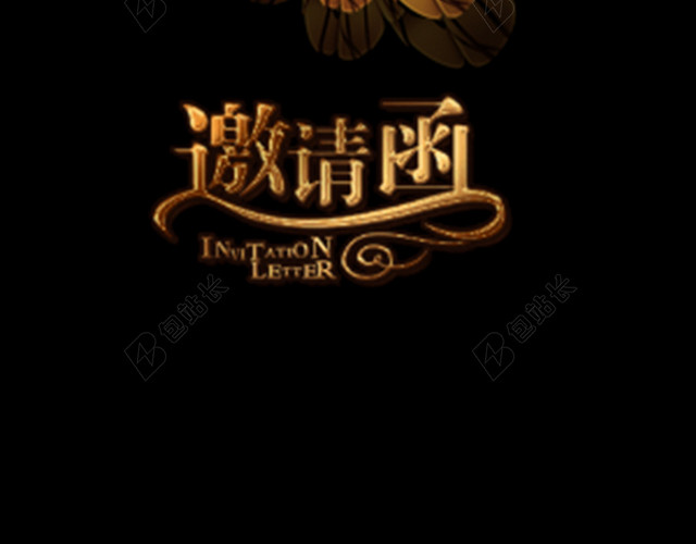 邀请函简约大气黑色H5背景