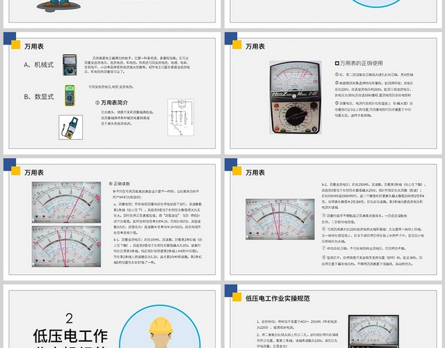 蓝色简约低压电工实际操作培训PPT