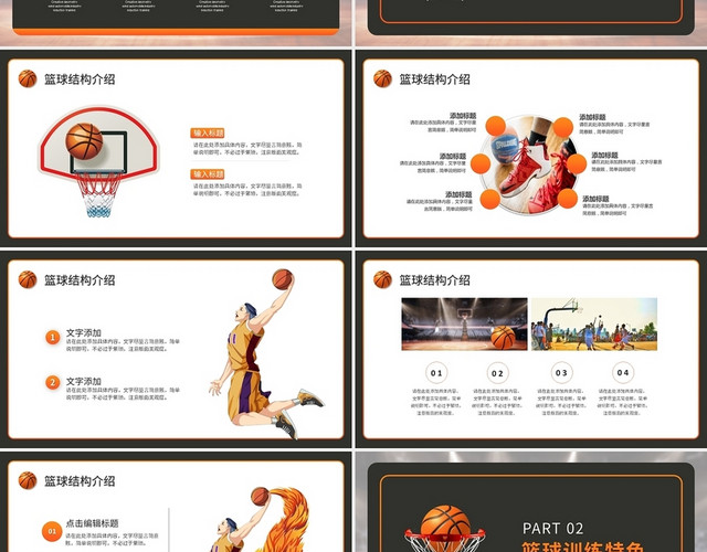 创意个性篮球招生培训艺术培训班介绍宣传PPT模板