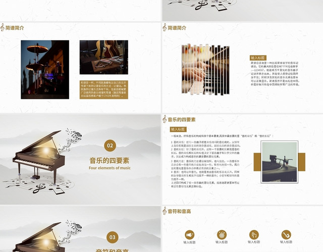 茶色简约商务风格音乐和简谱知识课件PPT