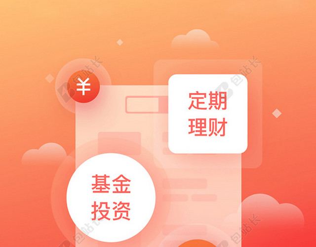 金融理财类APP引导页设计