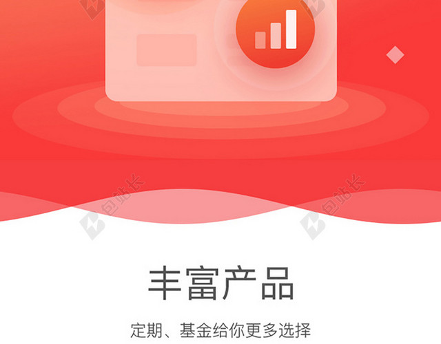 金融理财类APP引导页设计