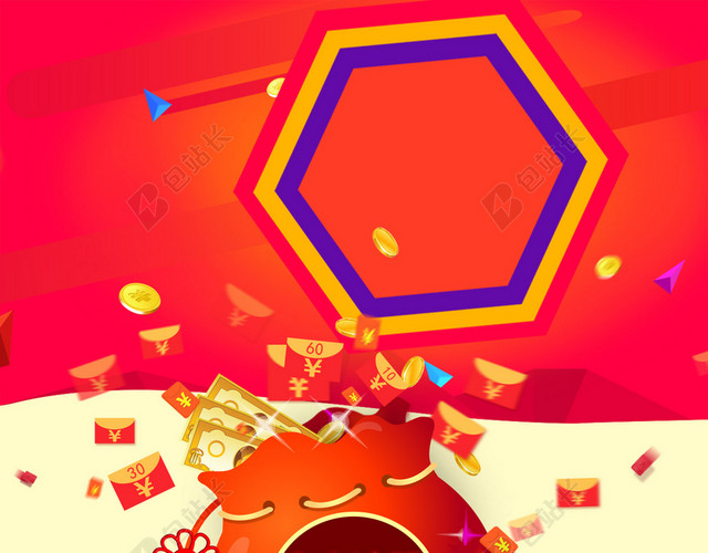 注册抢红包金融宣传印刷背景
