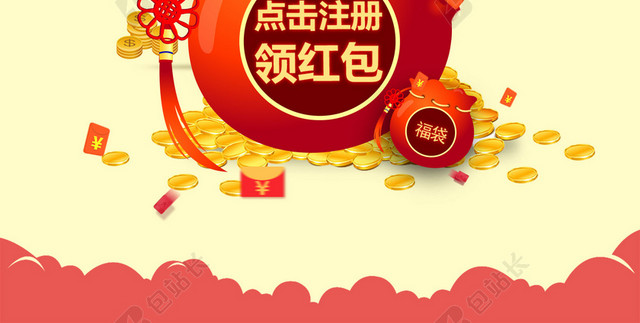 注册抢红包金融宣传印刷背景