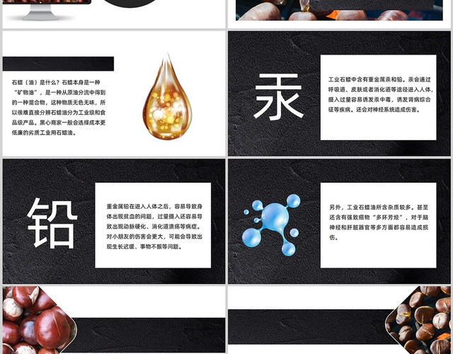 黑白简约风糖炒栗子中的化学科普主题班会PPT糖炒栗子中的化学科普课件