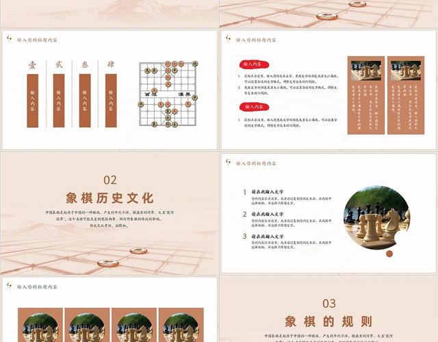 藕粉色中国象棋文化宣传PPT模板