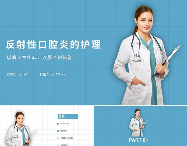 蓝色反射性口腔炎的护理课件PPT