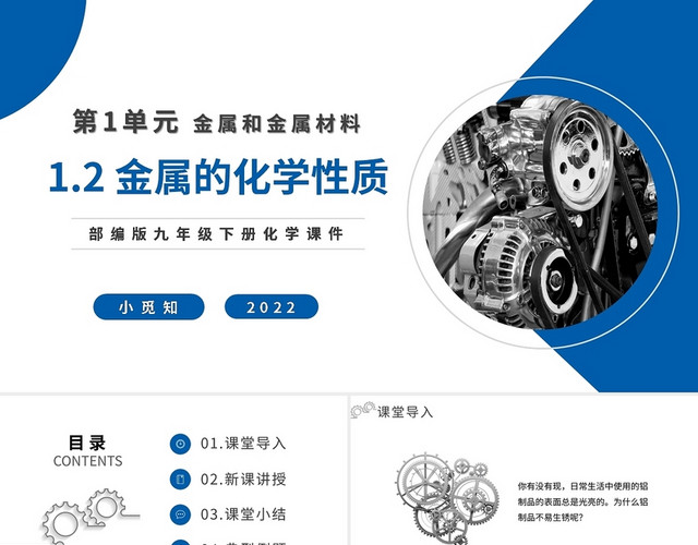 金属的化学性质金属和金属材料化学说课课件PPT模板