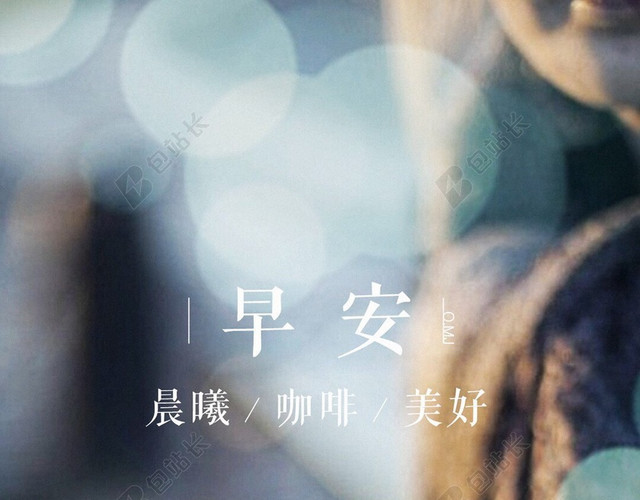 早安H5背景