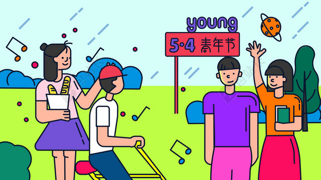 青春新青年公园主题BANNER背景